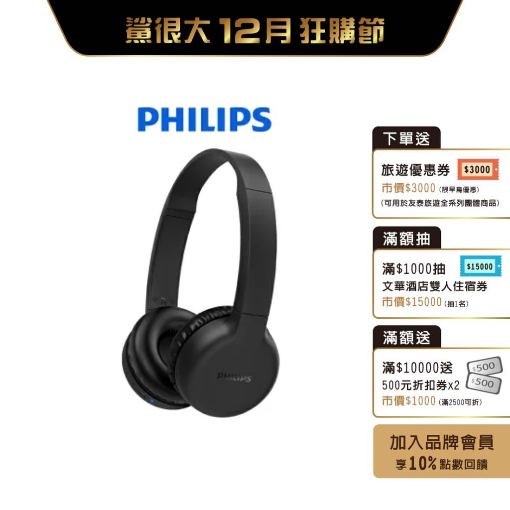 PHILIPS飛利浦 TAH1205BK/00 無線頭戴式藍牙耳機 Micro充電孔 耳罩式藍芽耳機 藍牙全罩耳機