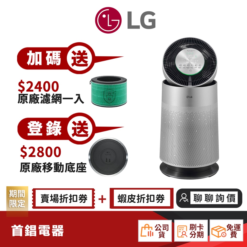 LG AS651DSS0 360° 空氣清淨機 寵物版 【限時限量領券再優惠】