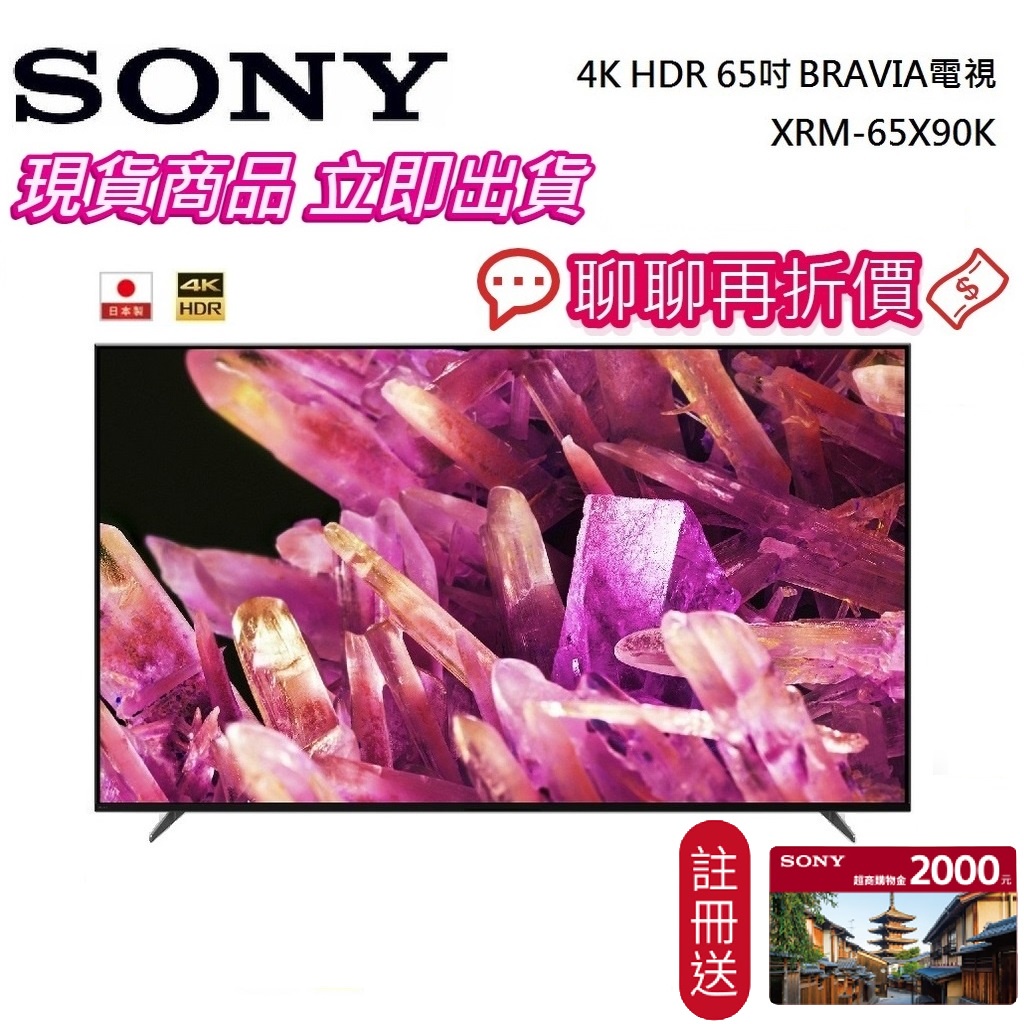 SONY 索尼 4K HDR 65吋 BRAVIA電視 XRM-65X90K 日本製 公司貨【聊聊再折】