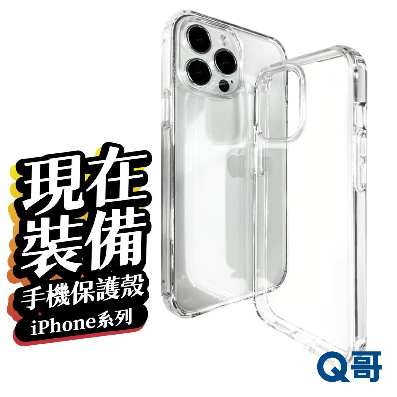 QEK現在裝備 手機保護殼 透明殼 iPhone 14 13 pro max mini 12 11 手機殼 QEKC01