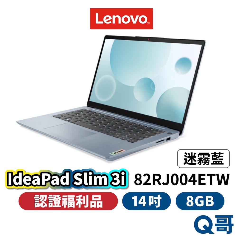 Lenovo IdeaPad 3i 82RJ004ETW 14吋 輕薄筆電 福利品 筆電 聯想筆電 lend51
