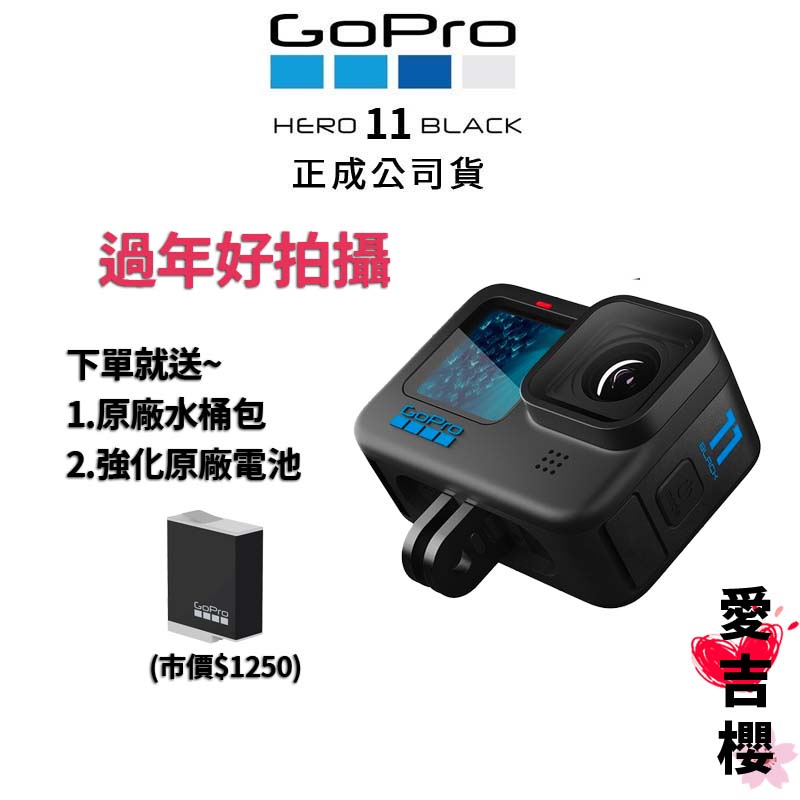 【GoPro】HERO11 BLACK 運動相機 hero11 (正成公司貨)