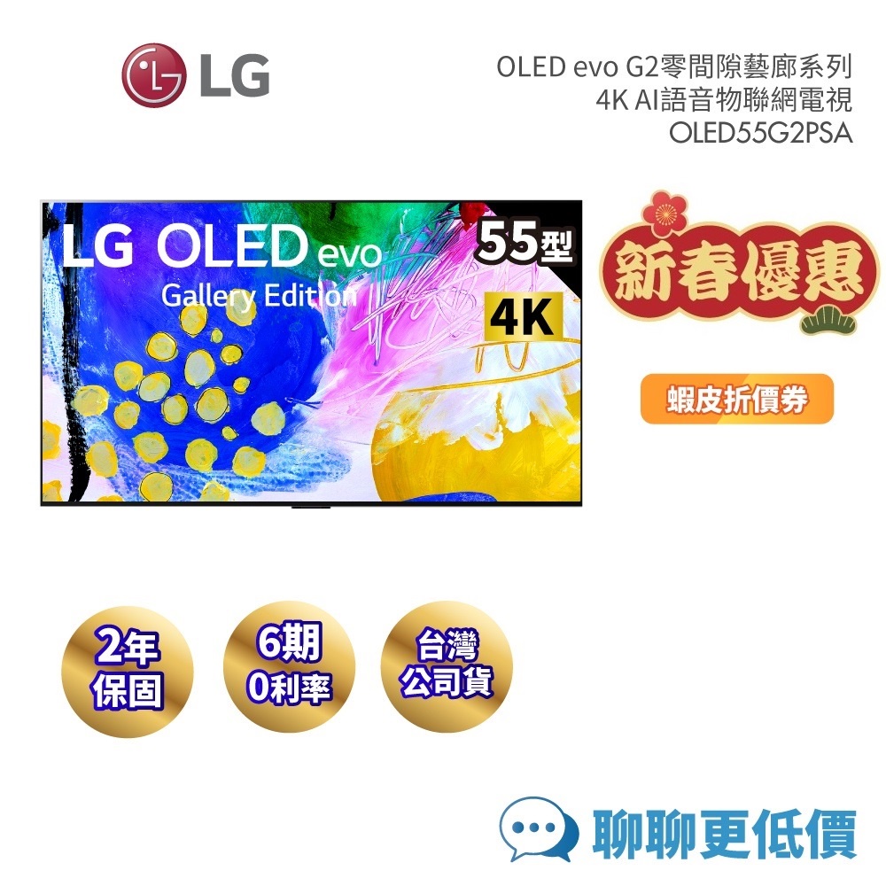 LG 樂金 OLED55G2PSA (聊聊再折)AI語音物聯網電視 55吋 OLED G2 4K