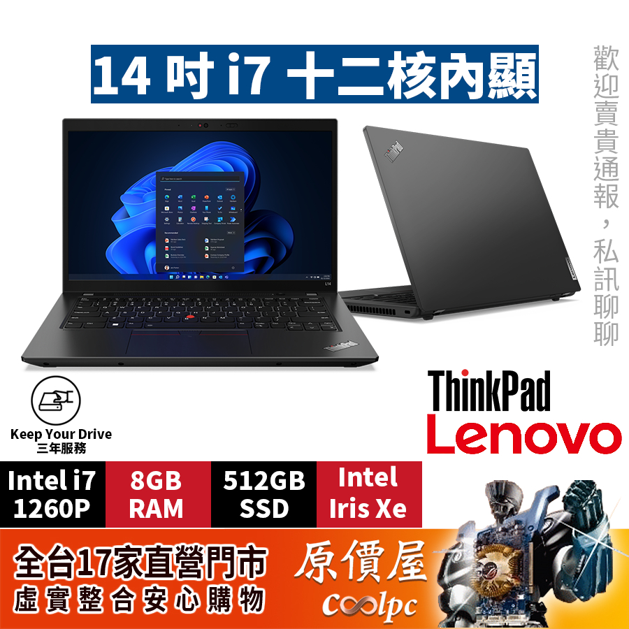 Lenovo聯想 ThinkPad L14 Gen3 i7/8G/512G/KYD/14吋商務筆電/原價屋