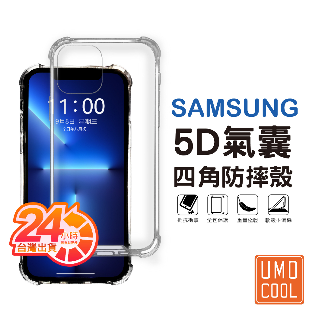 5D軍規防摔透明殼 適用Samsung Galaxy A14 A54 A22 M53 A71 A32 A42 A22