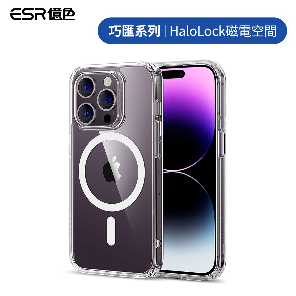 ESR億色iPhone 13/14/14 Plus/14 Pro/14 Pro Max Halolock 巧匯系列手機殼