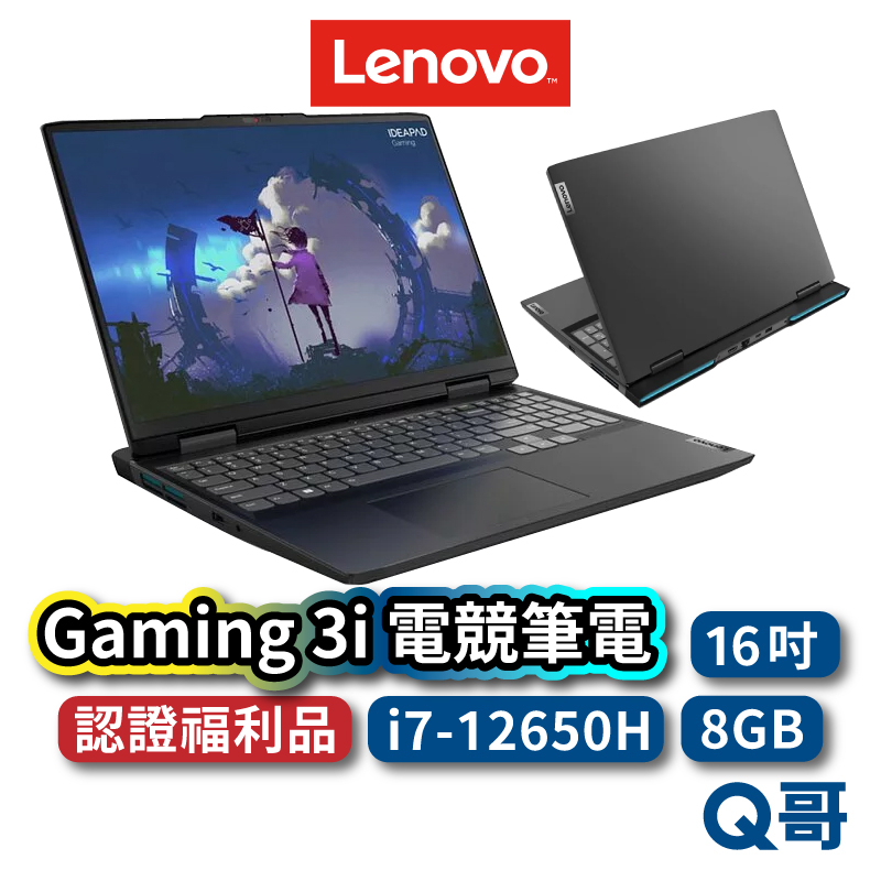 Lenovo Gaming 3i 82SA002VTW 福利品 16吋 電競筆電 聯想筆電 筆電 i7 lend77